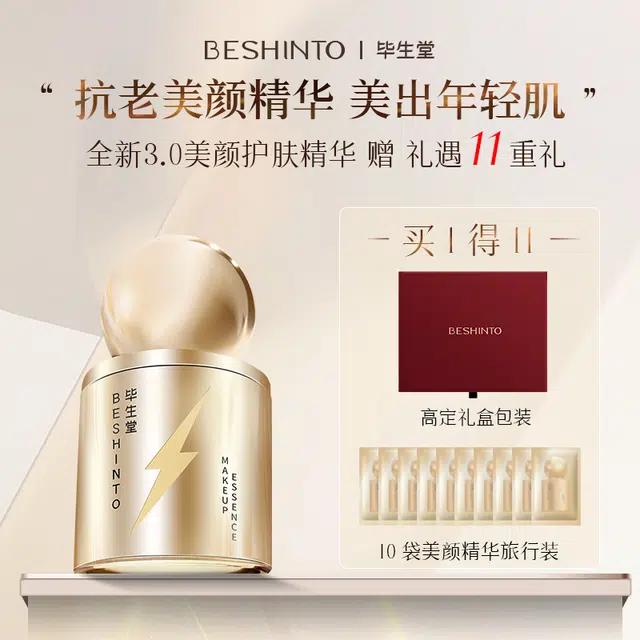 毕生堂美颜有色精华液抗老精华液 保湿抗皱提亮