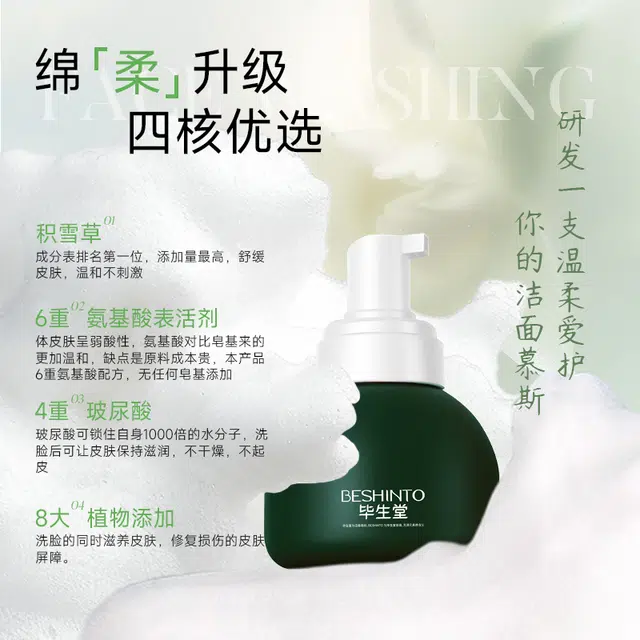 毕生堂 毕生堂山茶花氨基酸洁面慕斯 清洁保湿