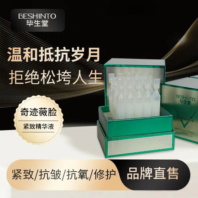 毕生堂奇迹薇脸紧致精华液湿紧致补水提亮 抗皱提亮