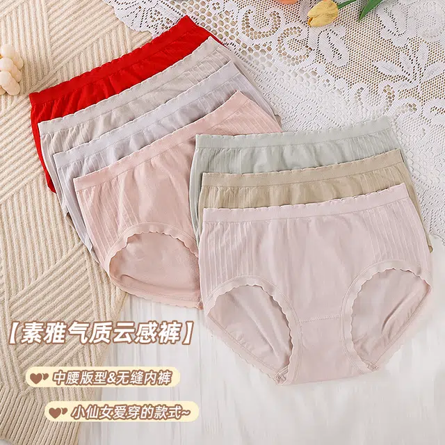 艾诗塔 无痕内裤女夏季薄款高弹轻薄中腰内裤纯色简约 女款