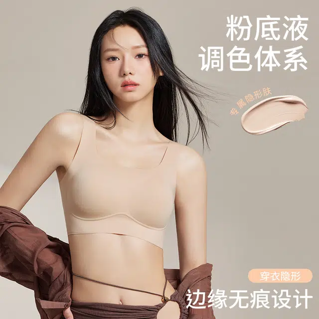 艾诗塔 舒适粉底液隐形无痕内衣软支撑透气提拉上托宽肩带美背文胸 女款