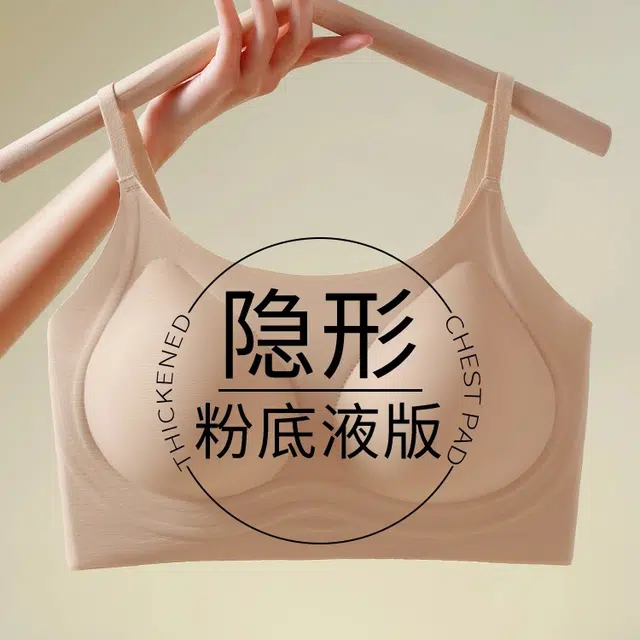 艾诗塔 无痕粉底液肤色不透加厚胸垫内衣小胸平胸聚拢显大文胸隐形胸罩 女款