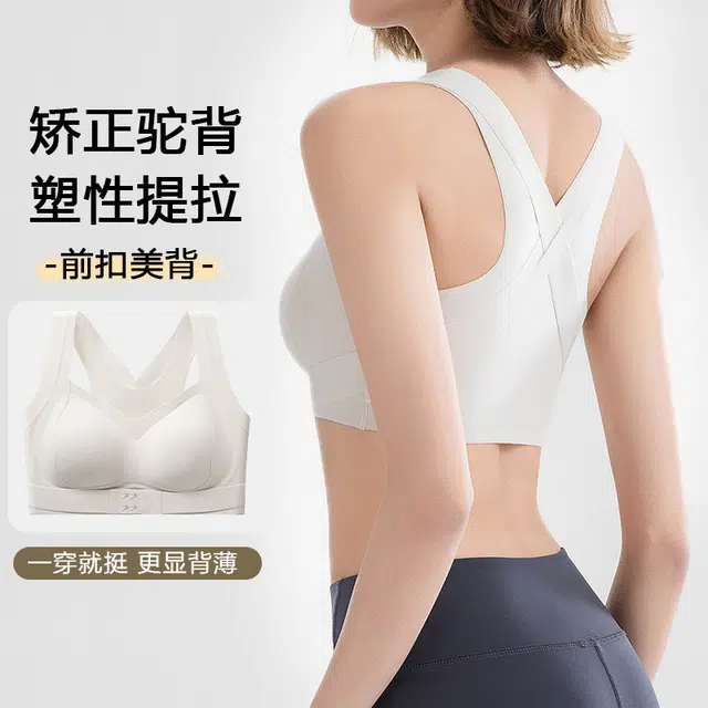 艾诗塔 驼背矫正美背运动无痕宽肩带提拉前扣内衣舒适聚拢透气背心式文胸 女款