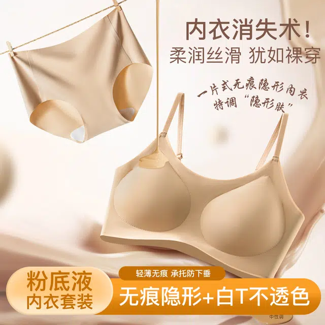 艾诗塔 薄款隐形无痕聚拢上托防下垂舒适内衣裤套装 女款