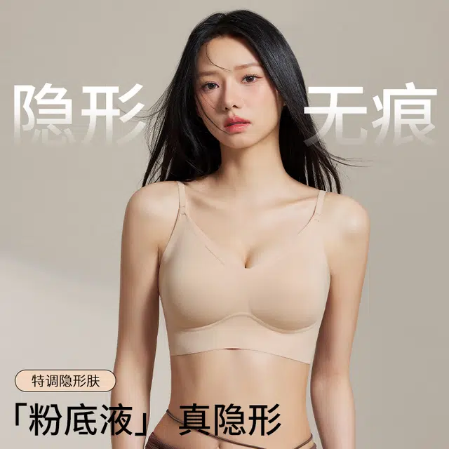 艾诗塔 隐形无痕粉底液内衣特调深肤色一体肉色薄款上托无钢圈聚拢文胸 女款