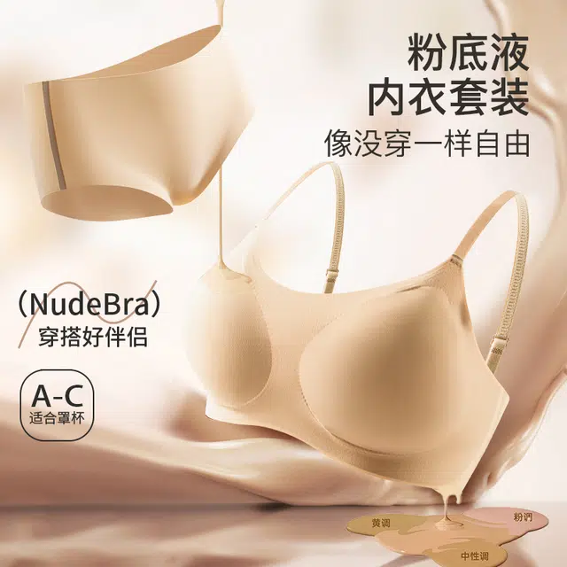 艾诗塔 薄款隐形无痕聚拢上托防下垂舒适内衣裤套装 女款