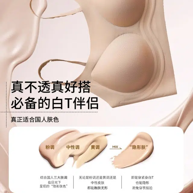 艾诗塔 无痕粉底液肤色不透加厚胸垫内衣小胸平胸聚拢显大文胸隐形胸罩 女款