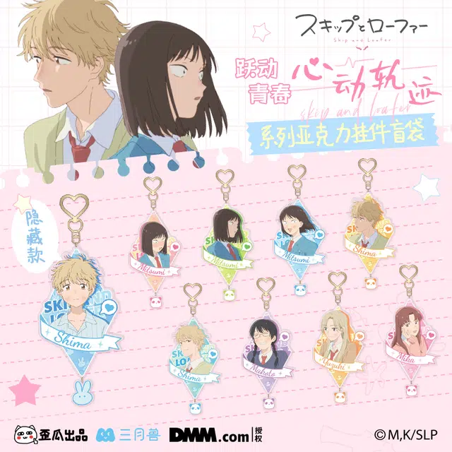歪瓜出品 心动轨迹系列 跃动青春 亚克力挂件盲袋 盲盒