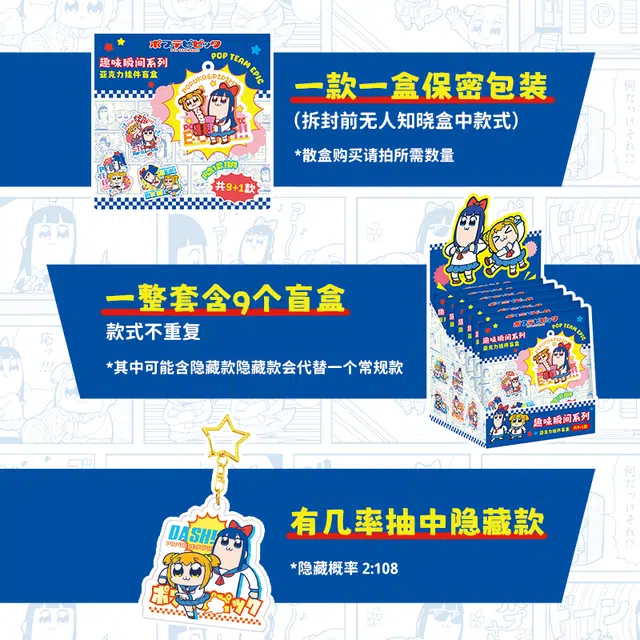 poppipi 9