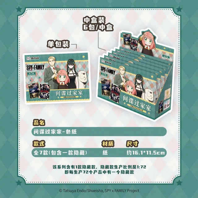 歪瓜出品 间谍过家家 色纸角色场景盲袋周边动漫谷子 盲盒类