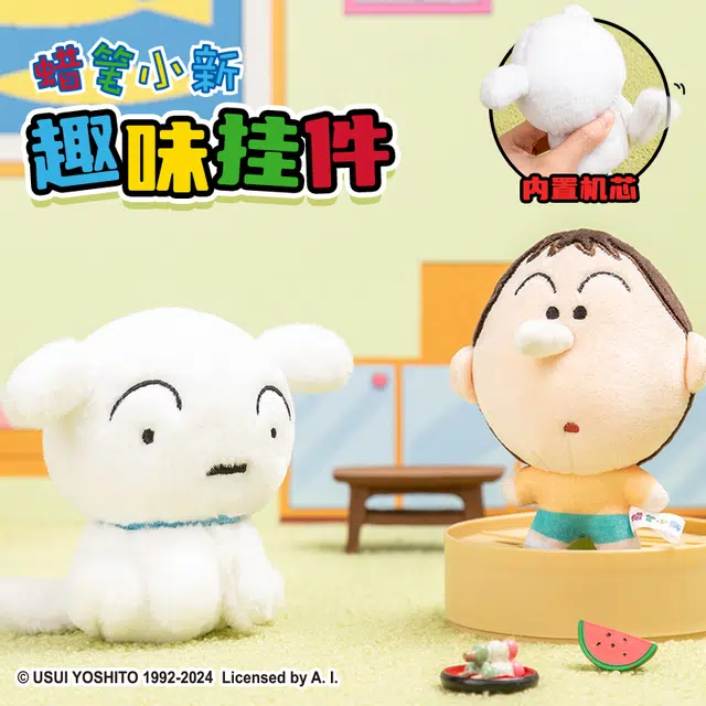 歪瓜出品 蜡笔小新角色 毛绒钥匙扣公仔玩偶 可爱卡通书包挂饰 谷圈挂件