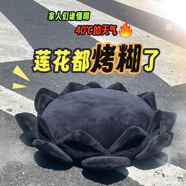 歪瓜出品 好运莲莲坐垫 少女心黑莲花沙发屁垫 动漫周边