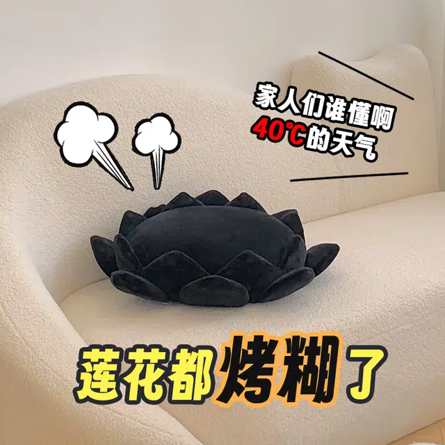 歪瓜出品 好运莲莲坐垫 少女心黑莲花沙发屁垫 动漫周边