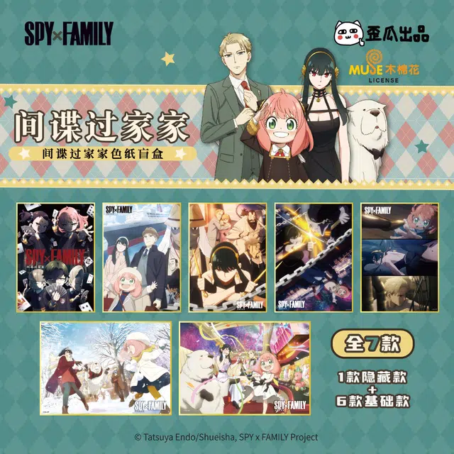 歪瓜出品 间谍过家家 色纸角色场景盲袋周边动漫谷子 盲盒类