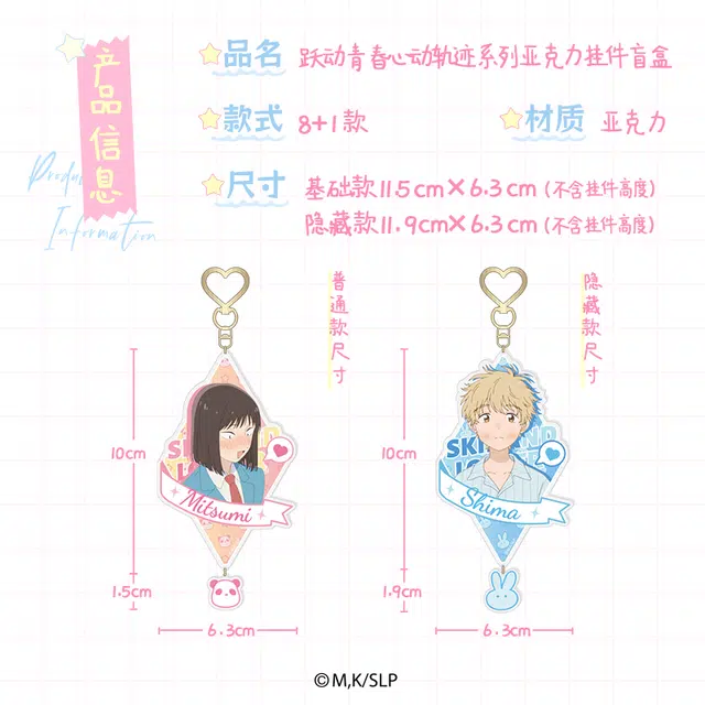 歪瓜出品 心动轨迹系列 跃动青春 亚克力挂件盲袋 盲盒