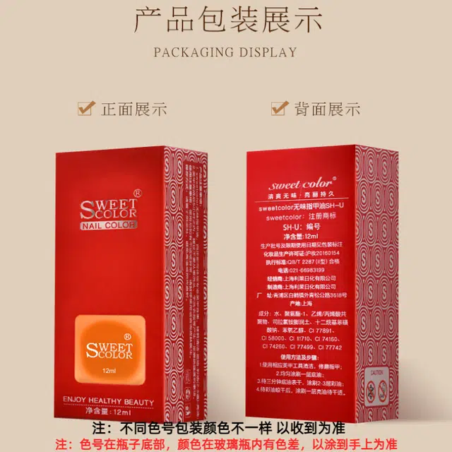 SWEET COLOR SH571 +HG01 12ml*2