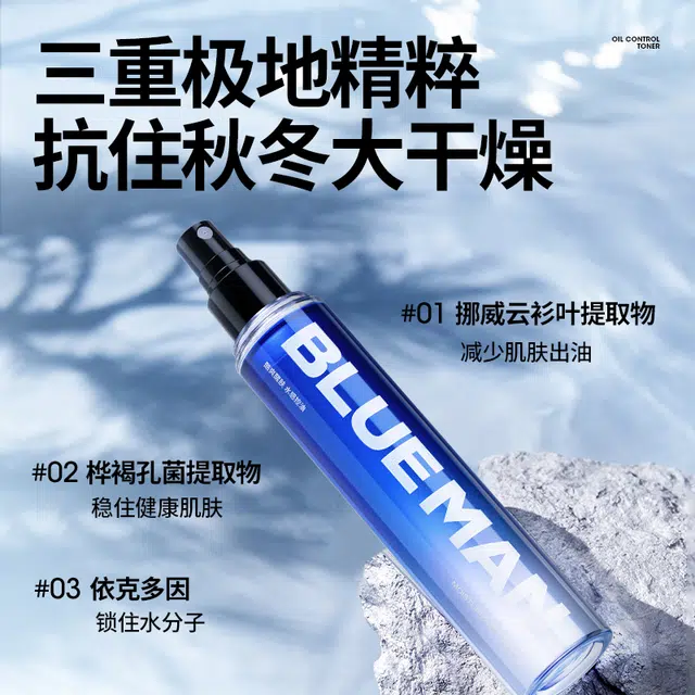 尊蓝 男士专用氨基酸 护肤套装 补水控油去黑头