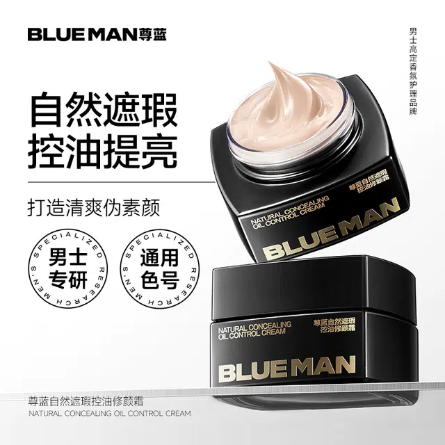 尊蓝 自然遮瑕控油修颜素颜霜 持久不脱妆清透服帖保湿