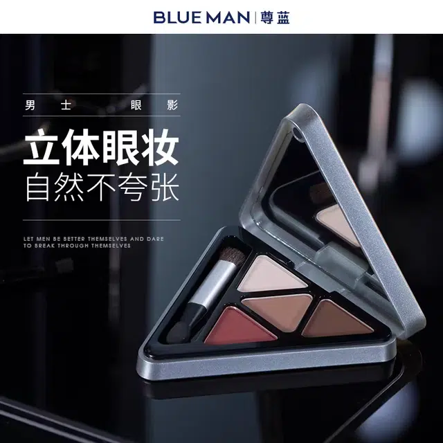 尊蓝 自然哑光  男士四色眼影盘