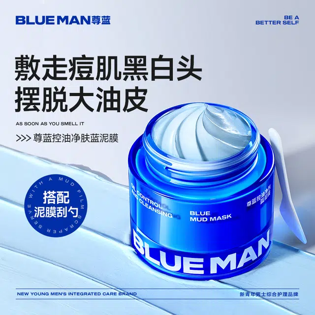 尊蓝 净肤控油蓝泥膜 护肤套装 深层清洁保湿 亚马逊白泥面膜/去黑头洁面乳/赋活水/面霜