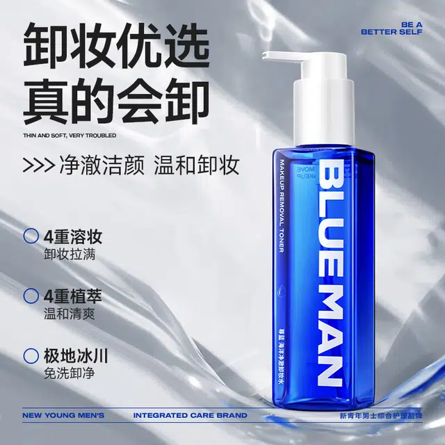 尊蓝 海洋净澈卸妆水 维稳保湿滋润清爽补水控油清洁温和