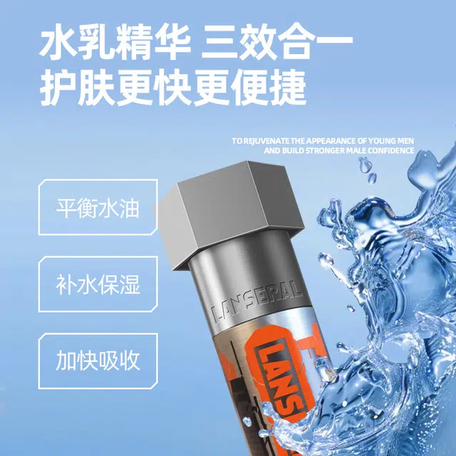 蓝系 多效赋能精华水净油补水保湿滋润