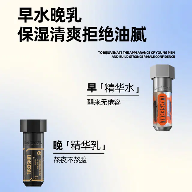 蓝系 三合一控油乳补水保湿控油精华多效合一护肤夏季护肤清爽男 舒缓