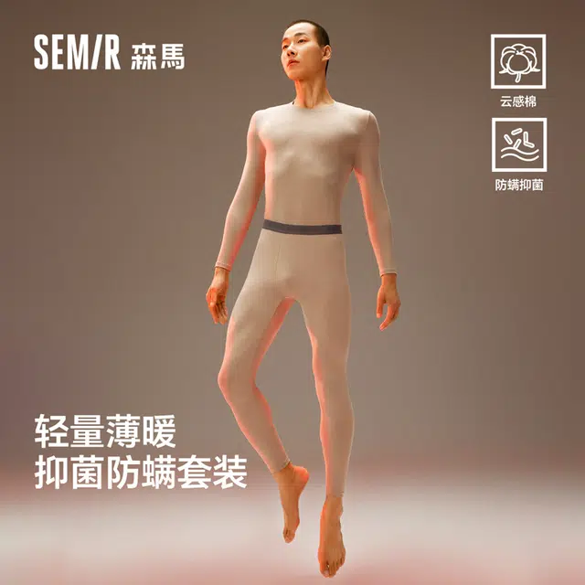 森马 抗菌防螨圆领套头无痕柔软舒适纯色保暖套装 男款