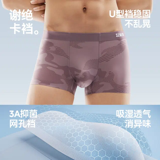森马 迷彩纯色极简抗菌抑菌高弹力无痕腰带四角冰丝透气男士内裤 男款 组合装