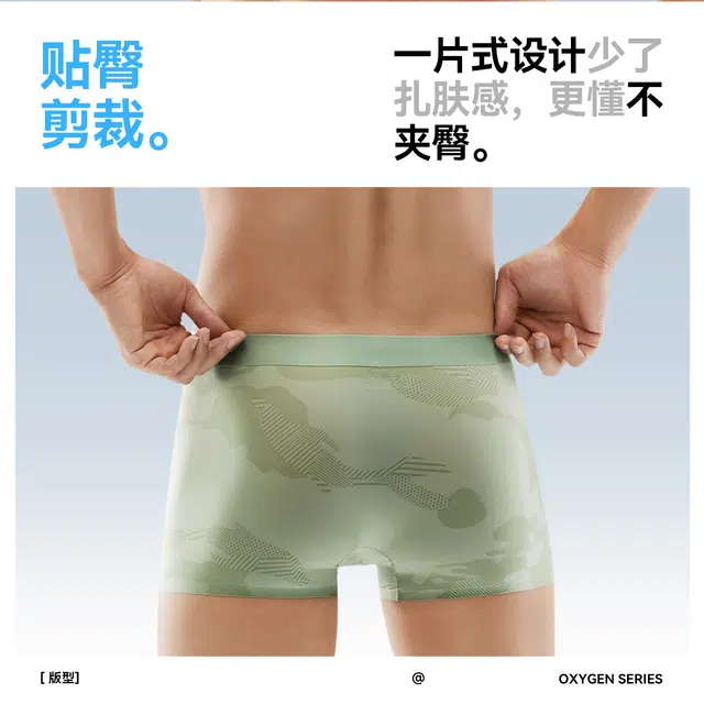 森马 迷彩纯色极简抗菌抑菌高弹力无痕腰带四角冰丝透气男士内裤 男款 组合装