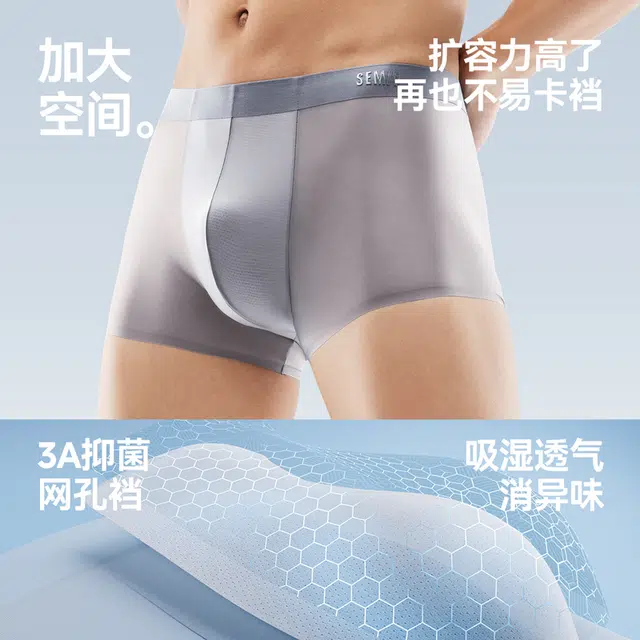 森马 蝉翼纯色简约抗菌抑菌四角无痕腰带冰丝透气舒适内裤 男款 组合装