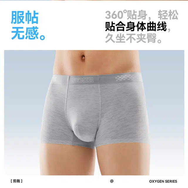 森马 云纱纯色极简抗菌抑菌高弹力无痕腰带四角冰丝透气男士内裤 男款 组合装