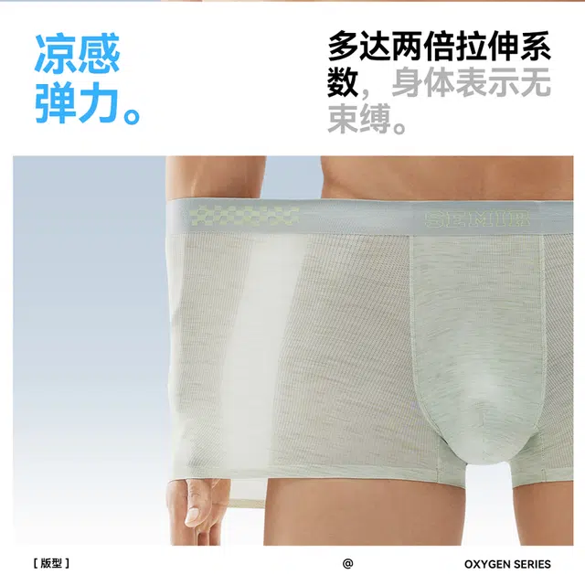 森马 云纱纯色极简抗菌抑菌高弹力无痕腰带四角冰丝透气男士内裤 男款 组合装