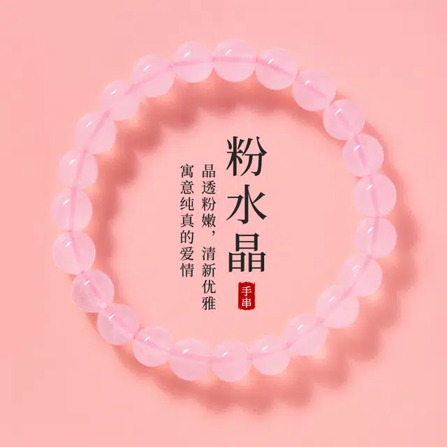 墨者善石 好运能量 气质甜美可爱 百搭国潮新中式天然 粉水晶 手串 女款