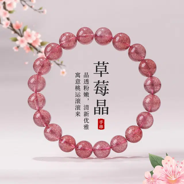 墨者善石 配证书   粉色甜美可爱 暴富招财进宝 财源滚滚天然 草莓晶 水晶手串 女款