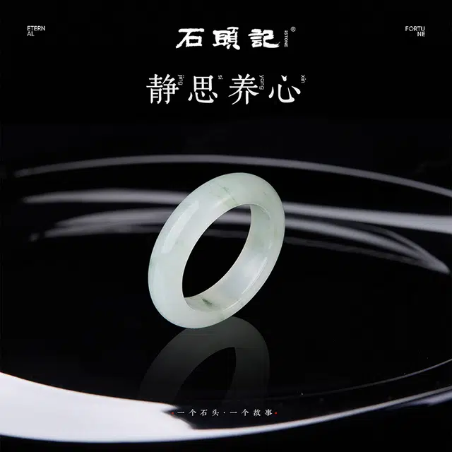 石头记 宫廷风古典优雅 温润柔和 新中式 雅韵吉祥如意 好运 天山翠 戒指 女款