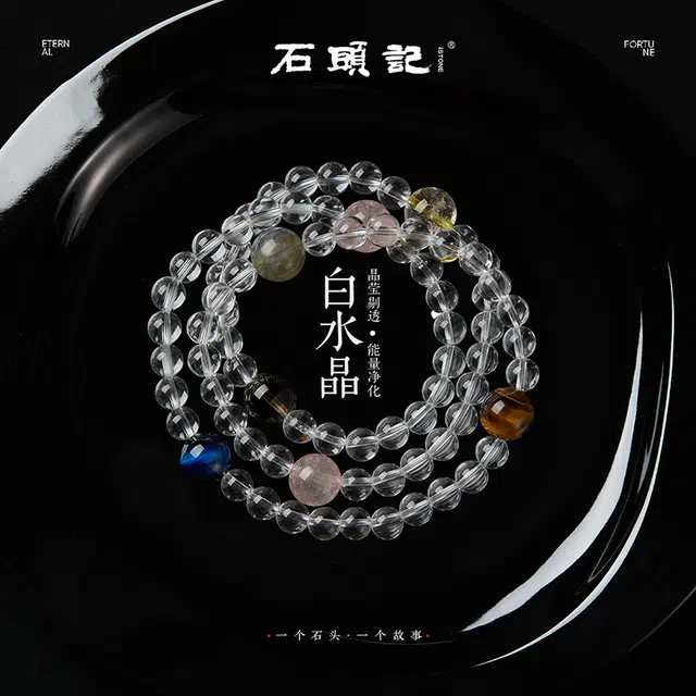 石头记 星河 晶莹剔透 温润柔和细腻 净心 清冷氛围感天然 白水晶 手串 女款
