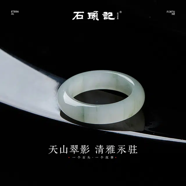 石头记 宫廷风古典优雅 温润柔和 新中式 雅韵吉祥如意 好运 天山翠 戒指 女款