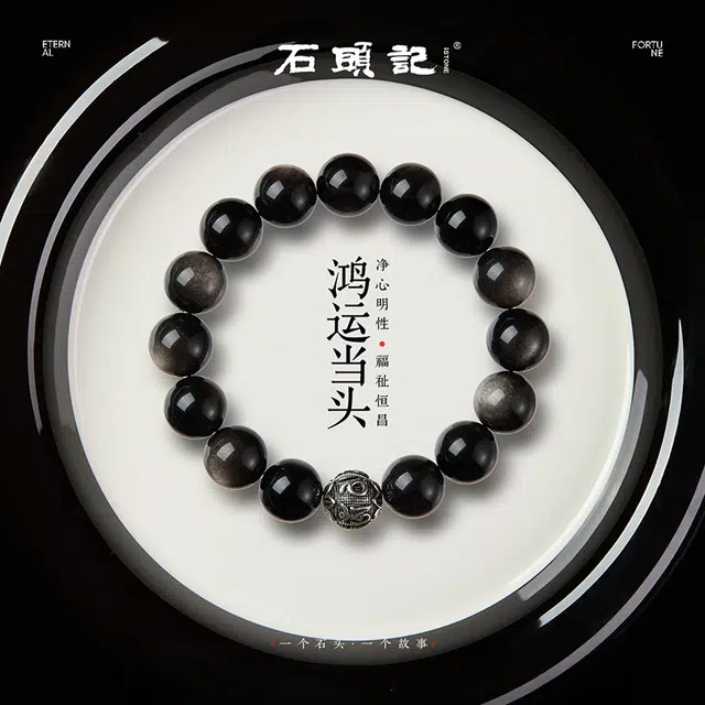【六字箴言】 石头记 国朝复古新中式招财 时尚简约百搭串珠 转运珠时来运转 礼盒款 黑曜石 手串 男女同款情侣款