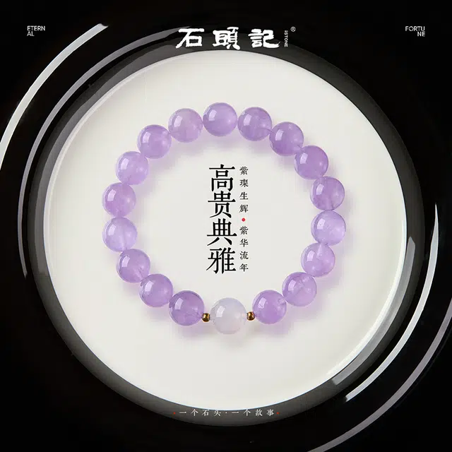 石头记 九紫离火 薰衣草手饰 紫气东来 小众转运佛珠串珠 招财纳福转运旺事业疗愈能量磁场#好运 礼盒装天然 紫水晶 手串 女款