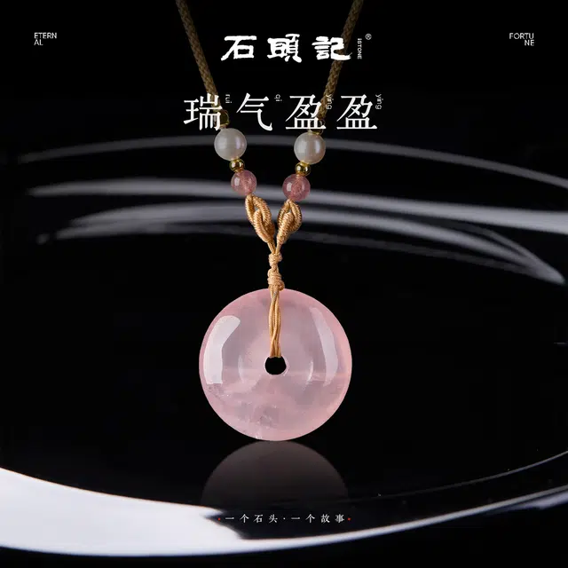 石头记 平安扣粉晶芙蓉石锁骨链 新中式国风设计 水逆退散 吉祥如意八方来财 时来运转珠 本命年红色转运配饰 礼盒款 粉水晶 项链 女款