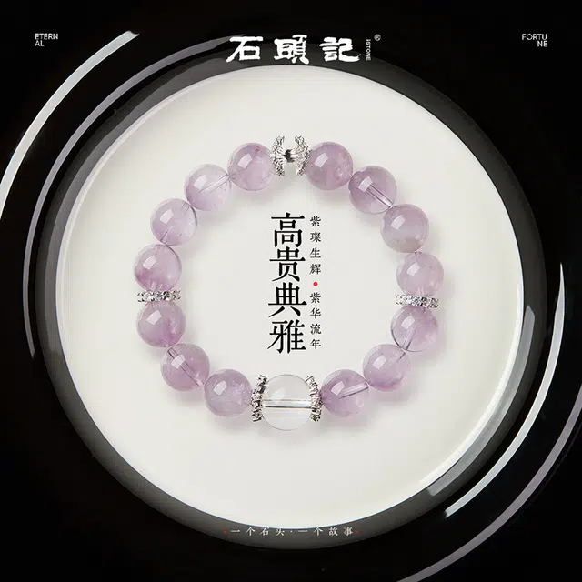 石头记 紫兔毛手饰 九紫离火 紫气东来 小众转运佛珠串珠 招财纳福转运旺事业疗愈能量磁场#好运 礼盒装天然 紫水晶 手串 女款