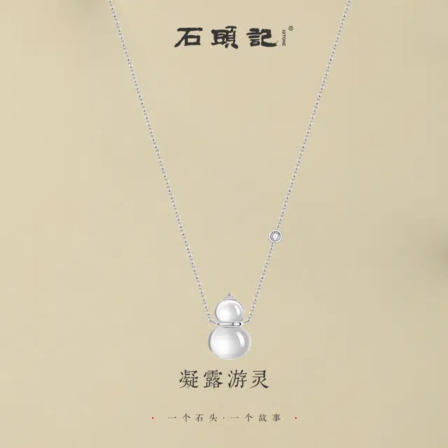 石头记 葫芦锁骨链 福禄满满 清透氛围感白月光 优雅高级感#好运天然 白水晶 项链 女款