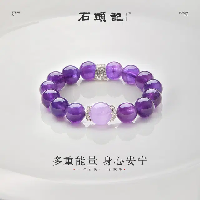 石头记 前途似锦 九紫离火 紫气东来 小众转运佛珠串珠 招财纳福转运旺事业疗愈能量磁场#好运 礼盒装天然 紫水晶 手串 女款