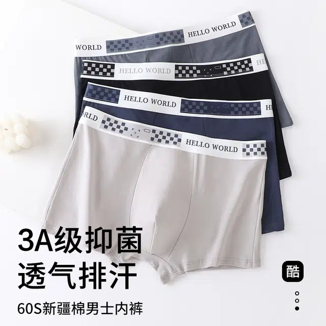 棉基因 舒适透气简约抗菌网孔裆部亲肤高弹平角内裤 男款 组合装