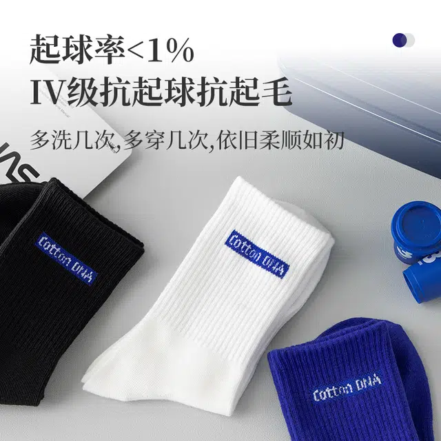 棉基因 舒适简约防臭高弹不勒吸汗透气运动耐磨不易变形中筒袜 男款 组合装