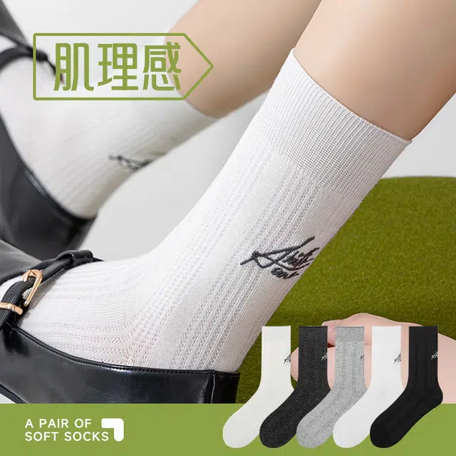 棉基因 字母刺绣薄款透气防臭舒适无骨中筒袜 女款 组合装