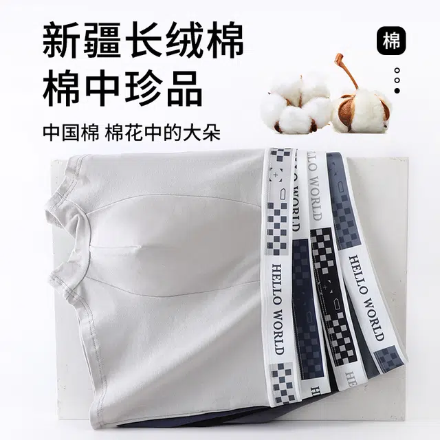棉基因 舒适透气简约抗菌网孔裆部亲肤高弹平角内裤 男款 组合装