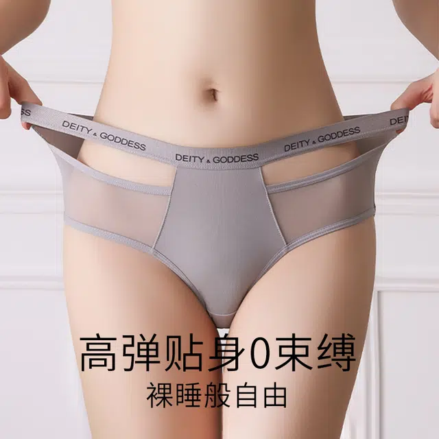 棉基因 轻薄透气纯色性感镂空纯欲风提臀贴身无痕三角内裤 女款 组合装