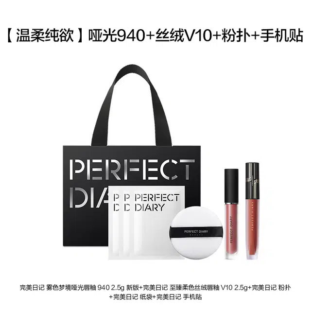 完美日记 双色双质地唇釉派对彩妆套装 易上色丝绒自然持久哑光雾面不脱妆素颜气色柔雾 叠涂持色
